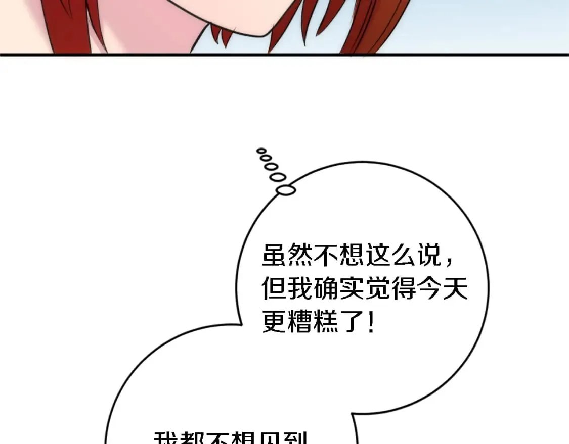 第83话 我要跟她谈 第88页