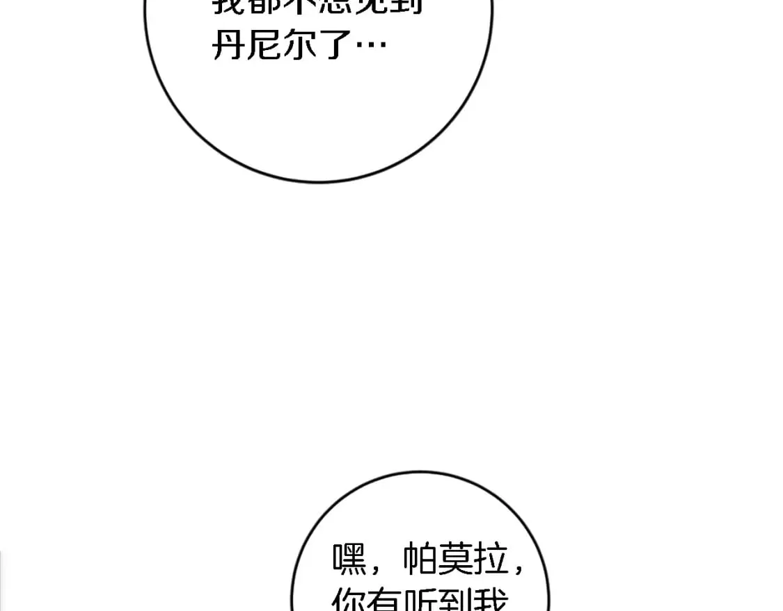 第83话 我要跟她谈 第89页