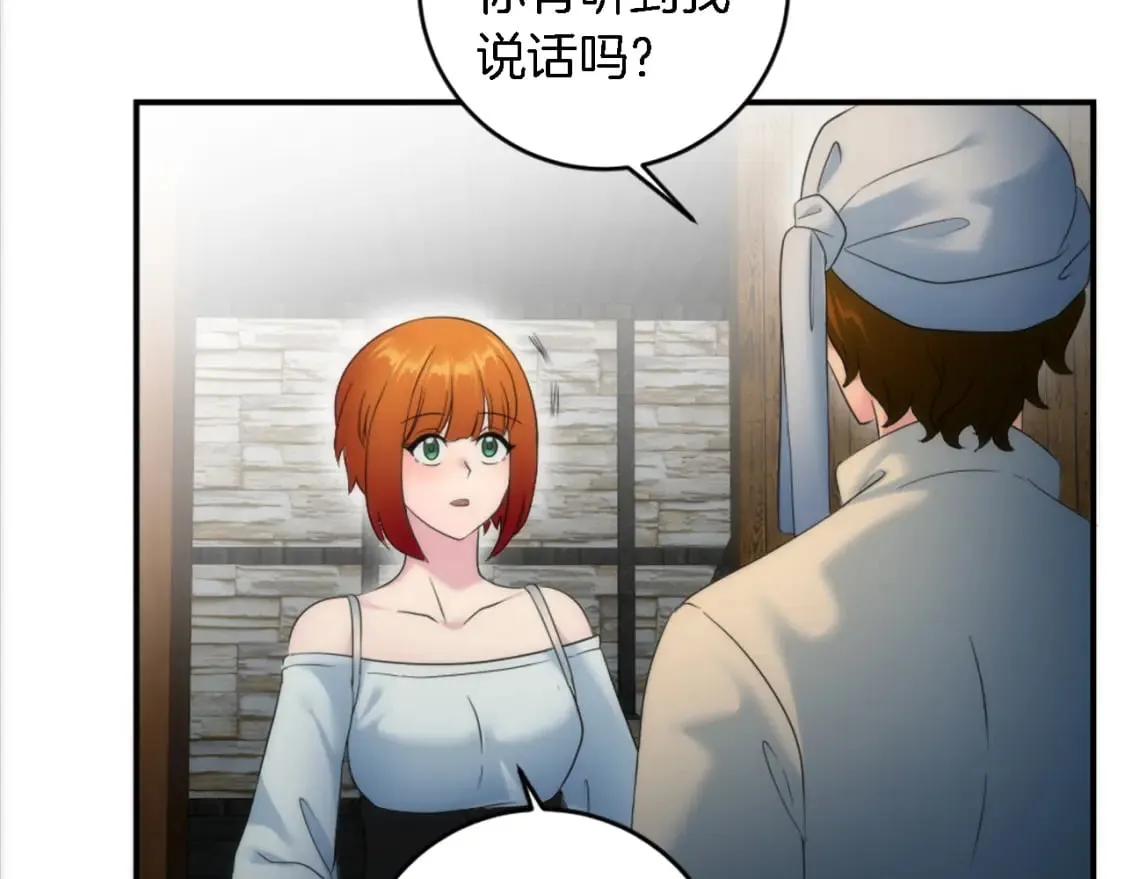 第83话 我要跟她谈 第90页