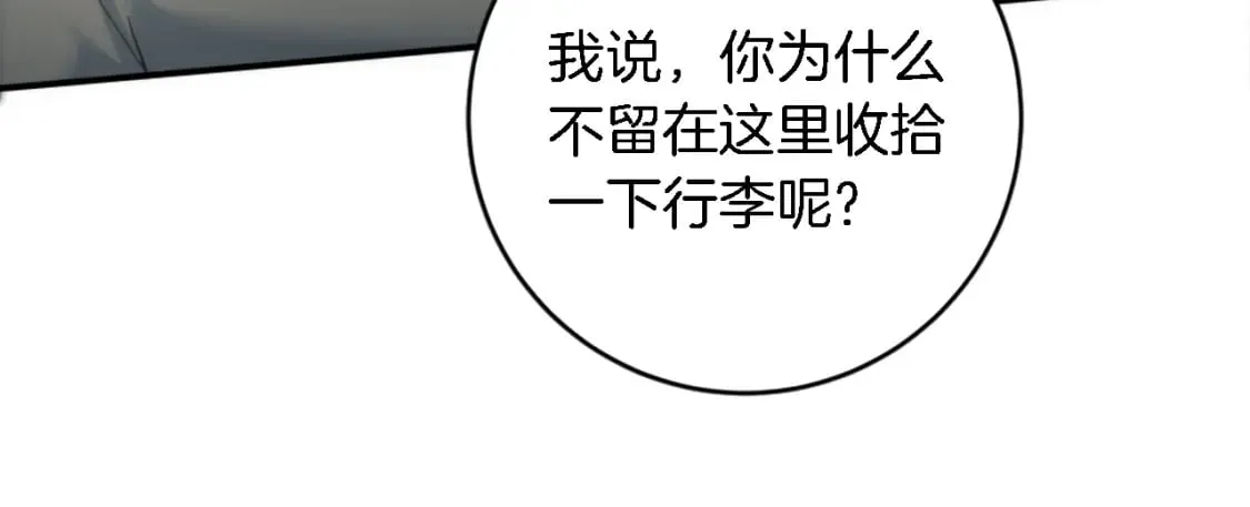 第83话 我要跟她谈 第93页