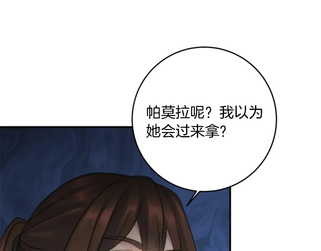 第83话 我要跟她谈 第109页