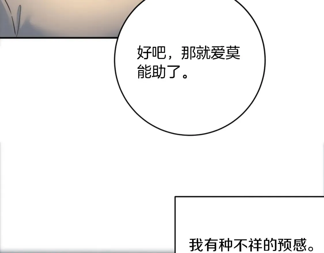 第83话 我要跟她谈 第117页