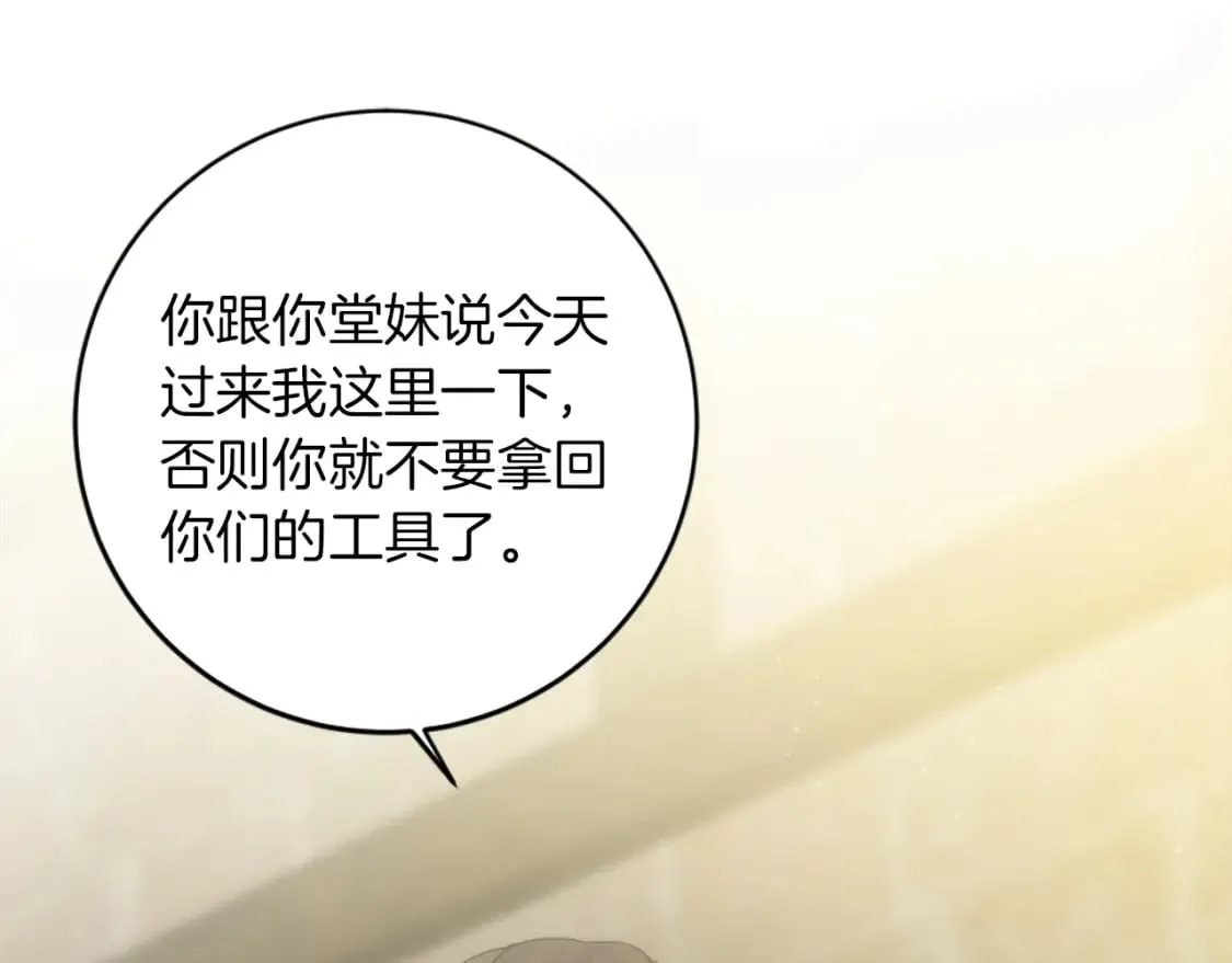 第83话 我要跟她谈 第122页