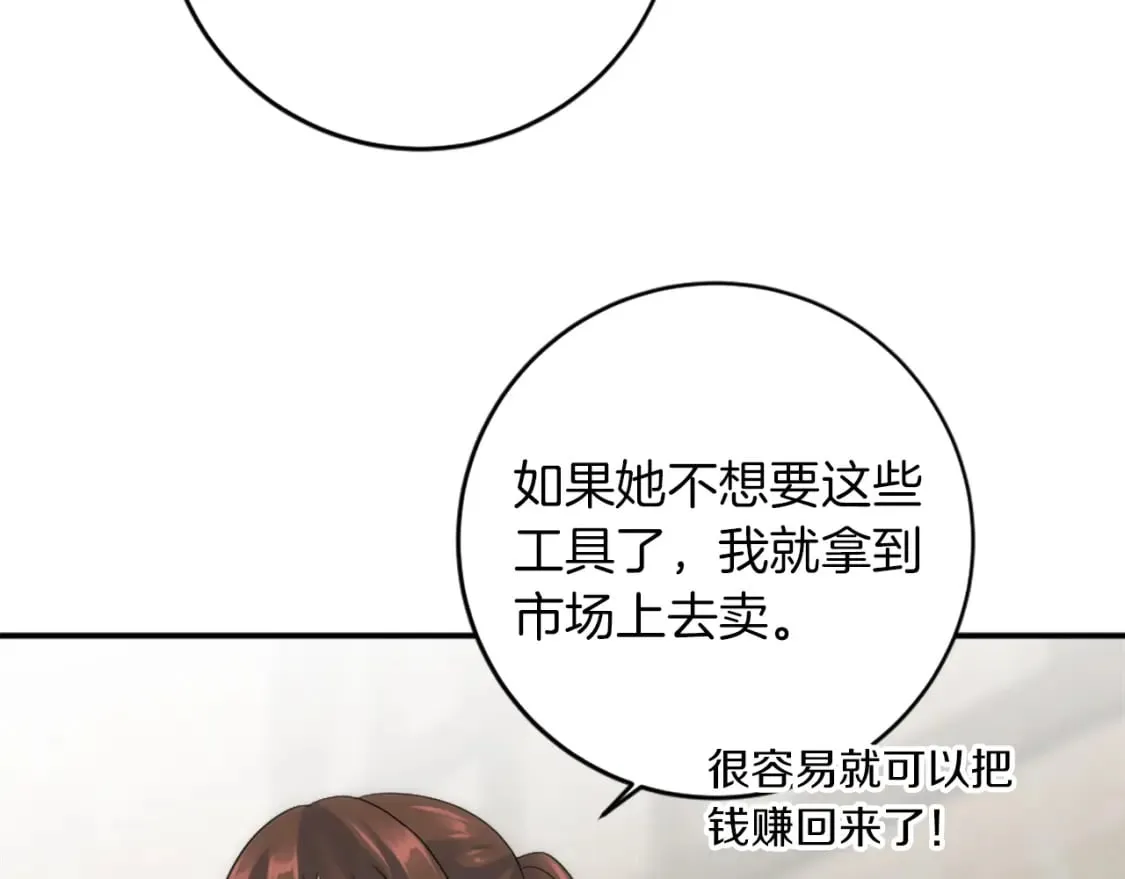 第83话 我要跟她谈 第127页