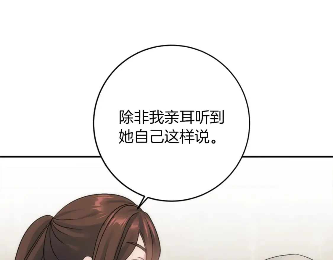 第83话 我要跟她谈 第132页