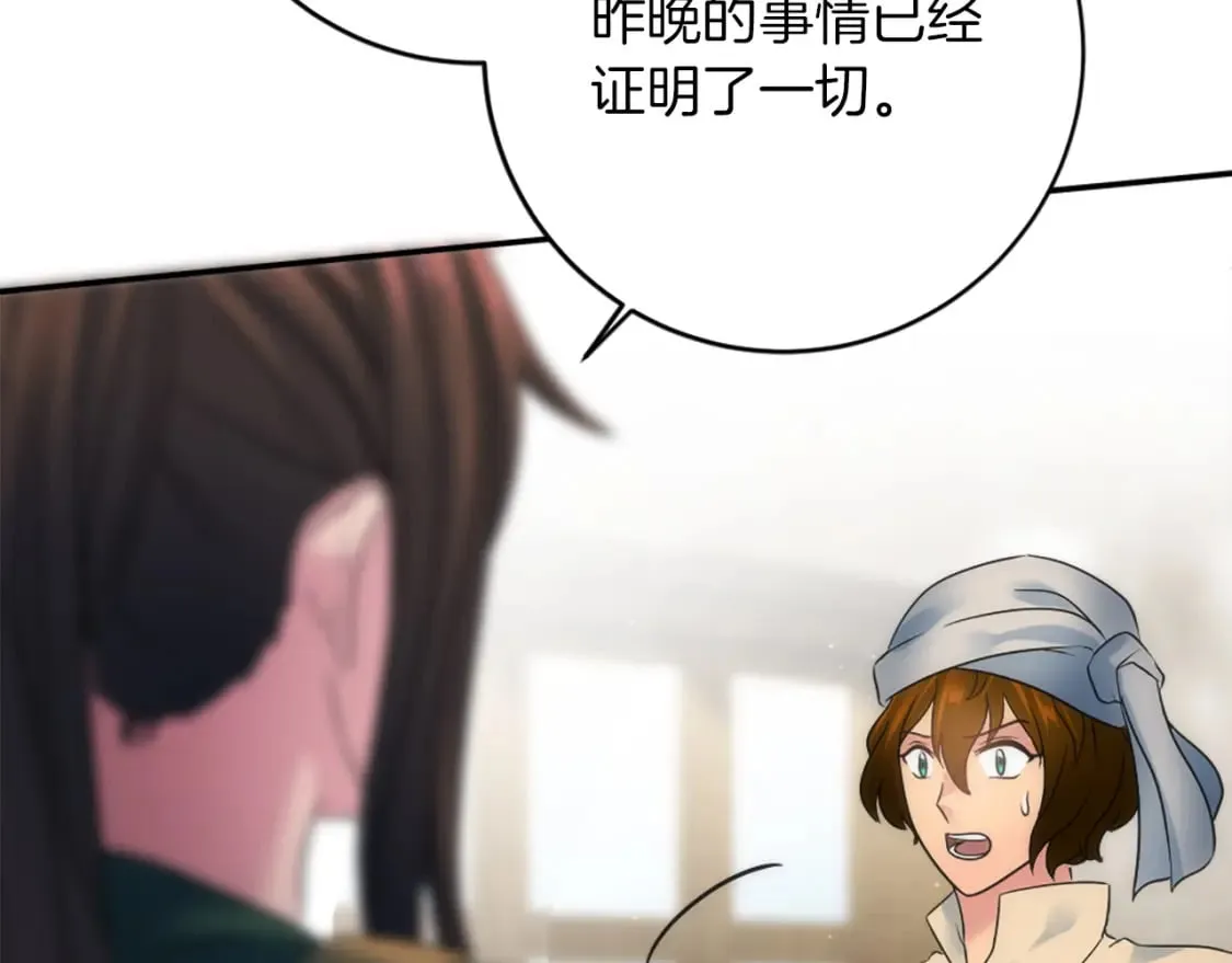 第83话 我要跟她谈 第135页