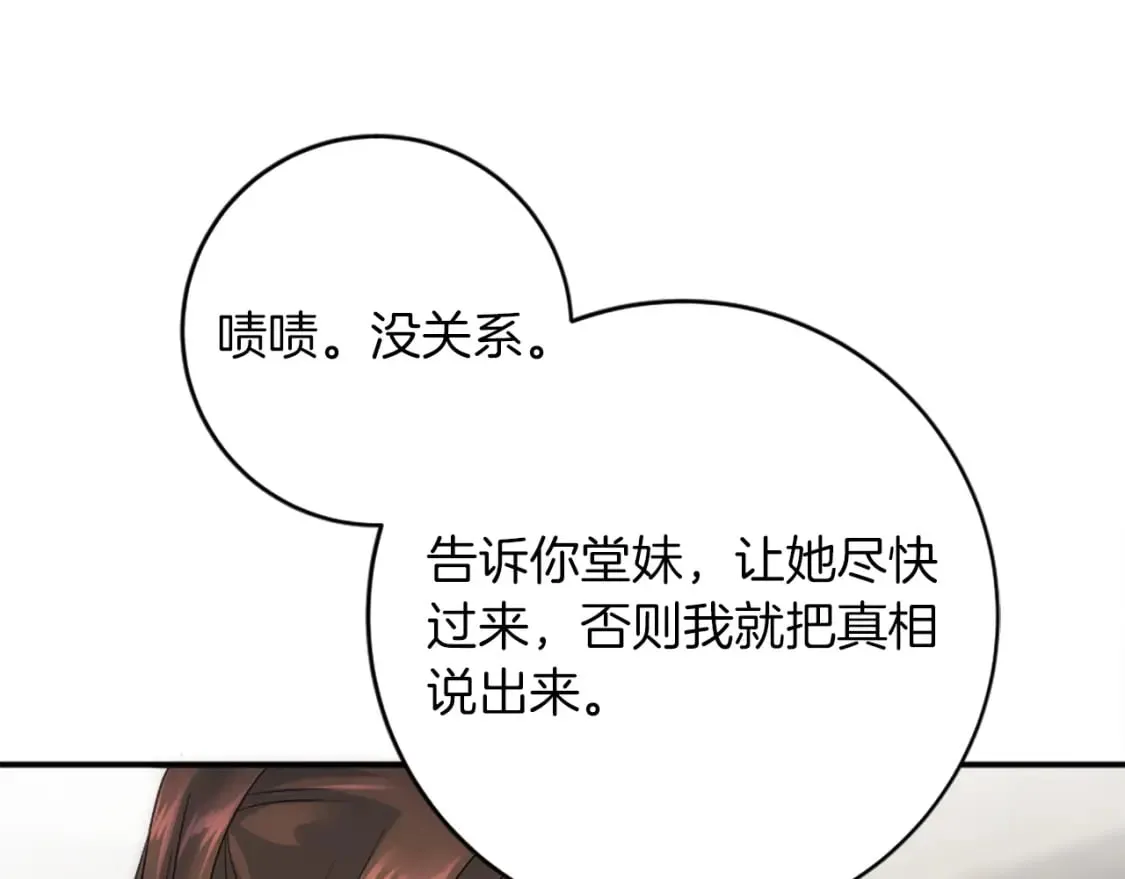 第83话 我要跟她谈 第137页