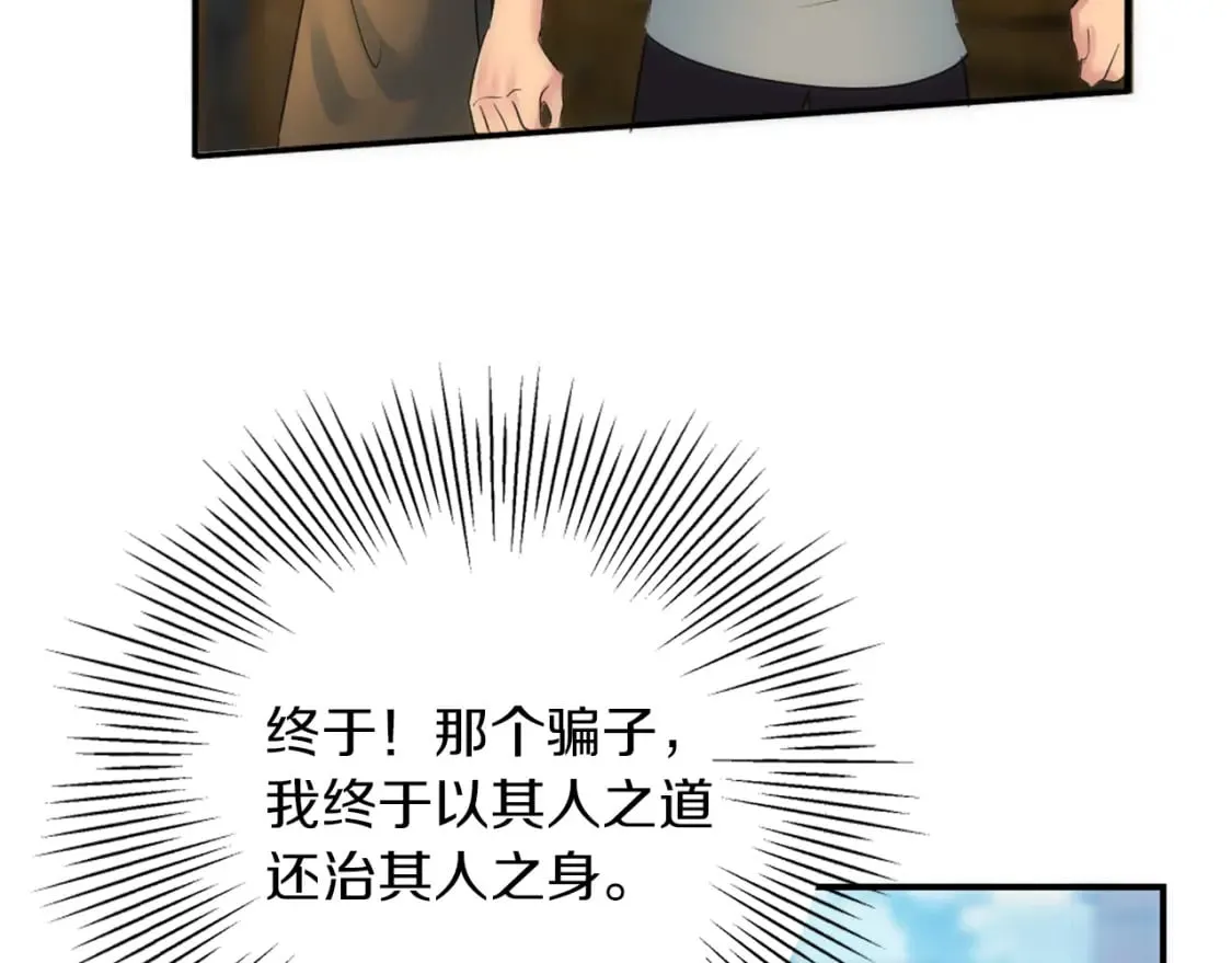 第83话 我要跟她谈 第144页