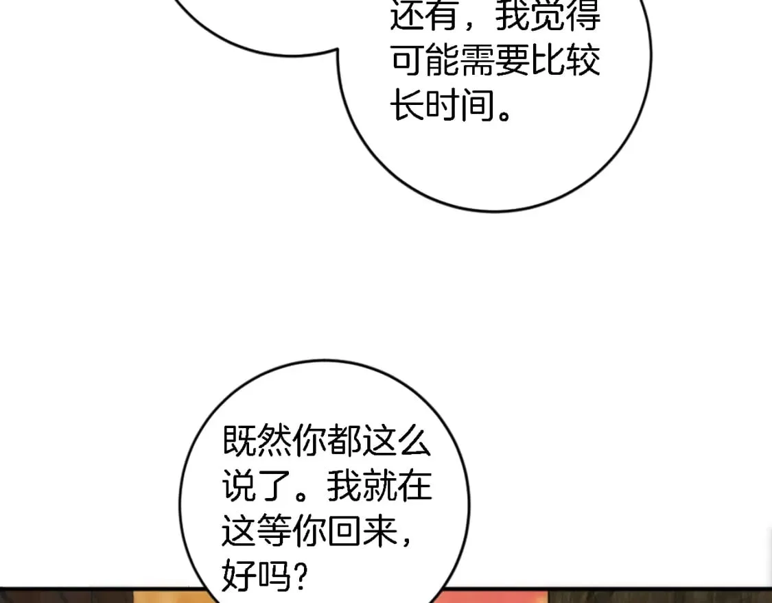 第84话 美好的生活 第12页