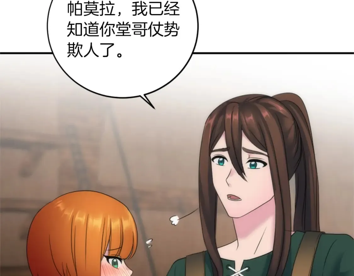 第84话 美好的生活 第37页