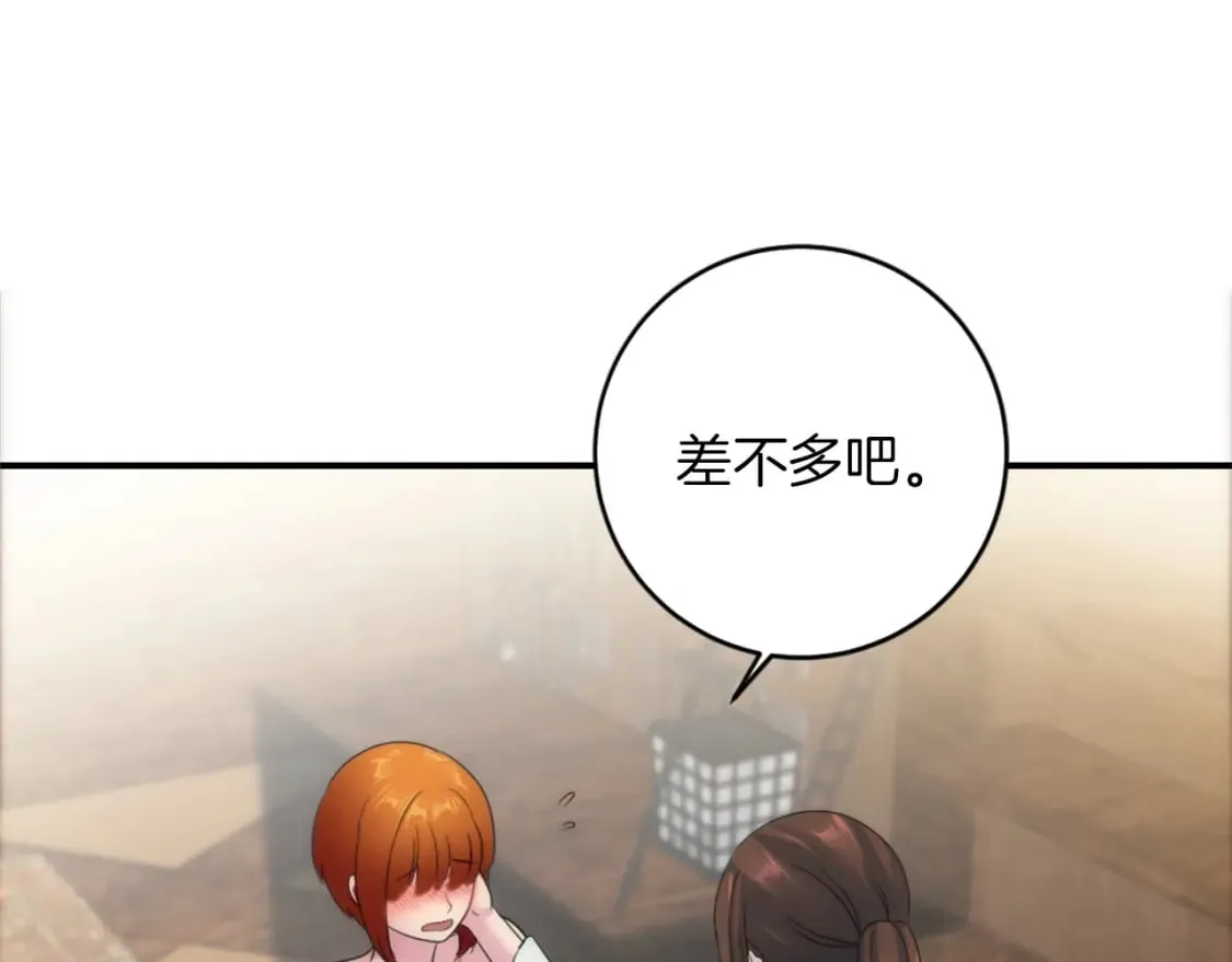 第84话 美好的生活 第47页