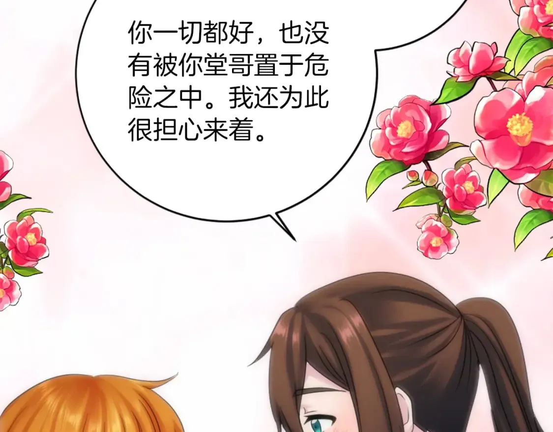 第84话 美好的生活 第54页