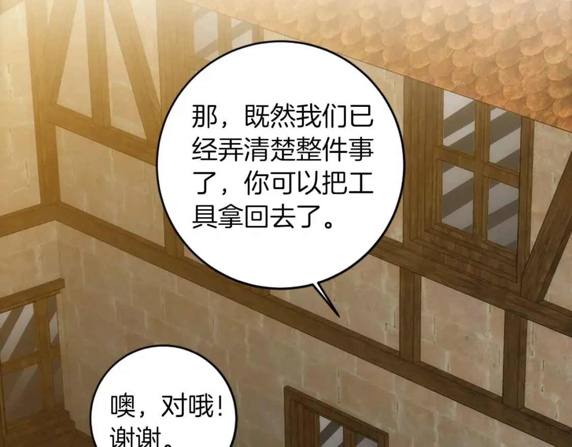 第84话 美好的生活 第65页