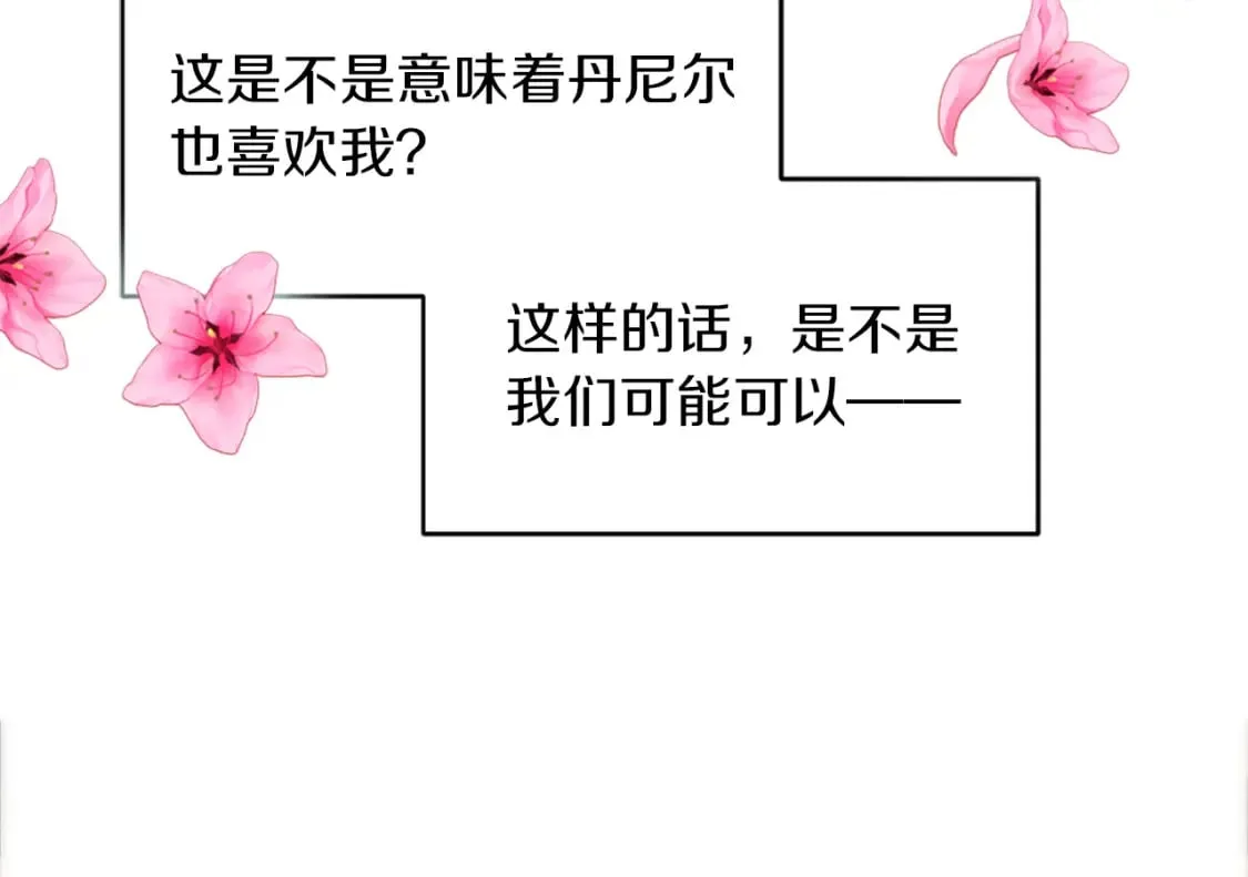 第84话 美好的生活 第74页