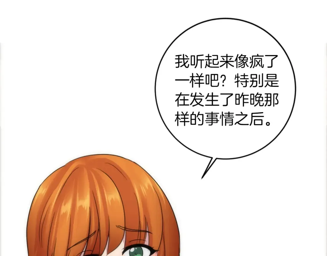 第84话 美好的生活 第84页