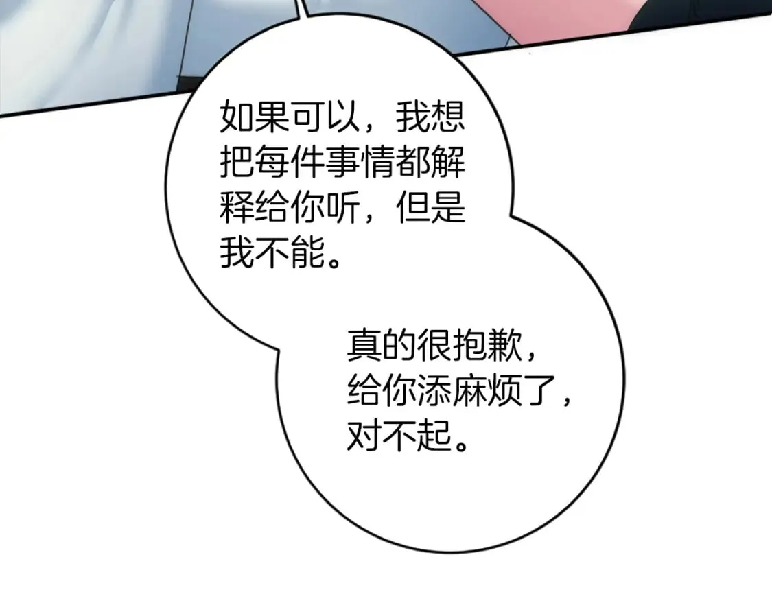 第84话 美好的生活 第86页