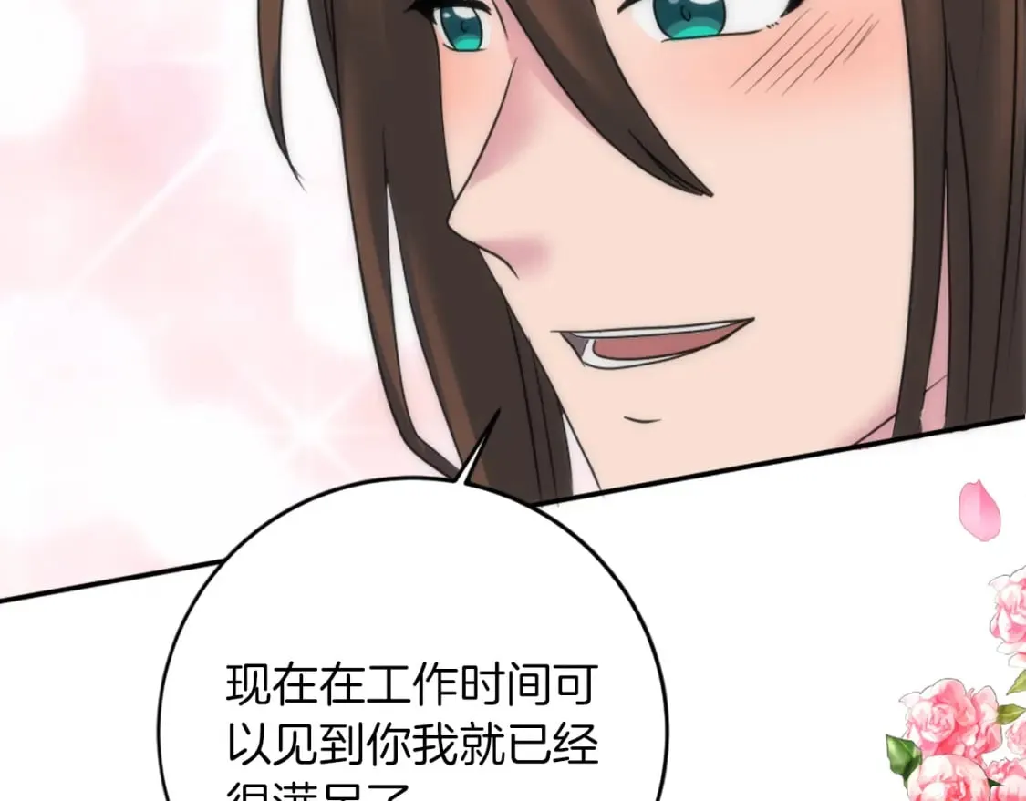 第84话 美好的生活 第88页