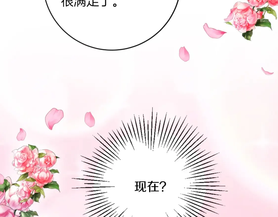 第84话 美好的生活 第89页