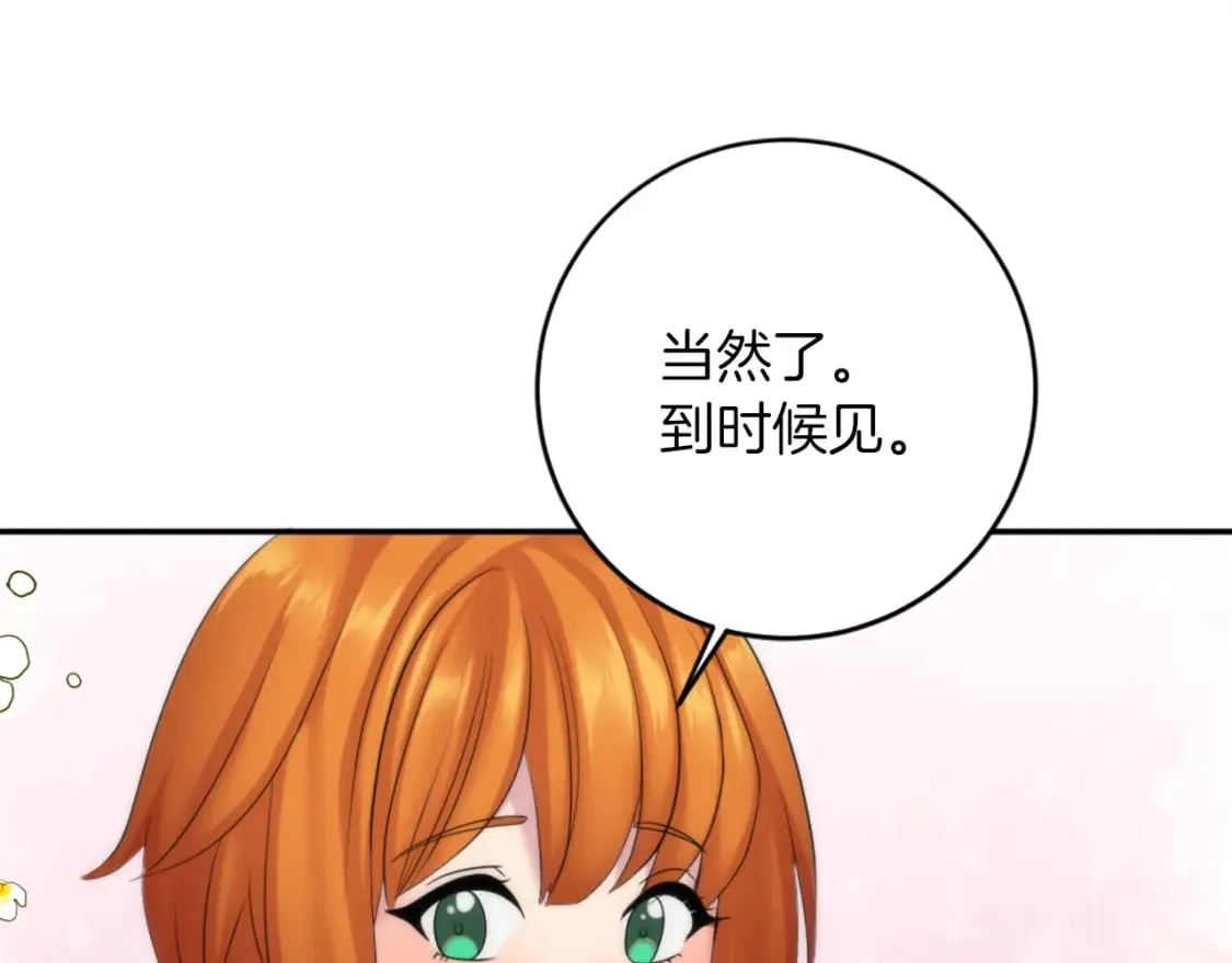 第84话 美好的生活 第96页