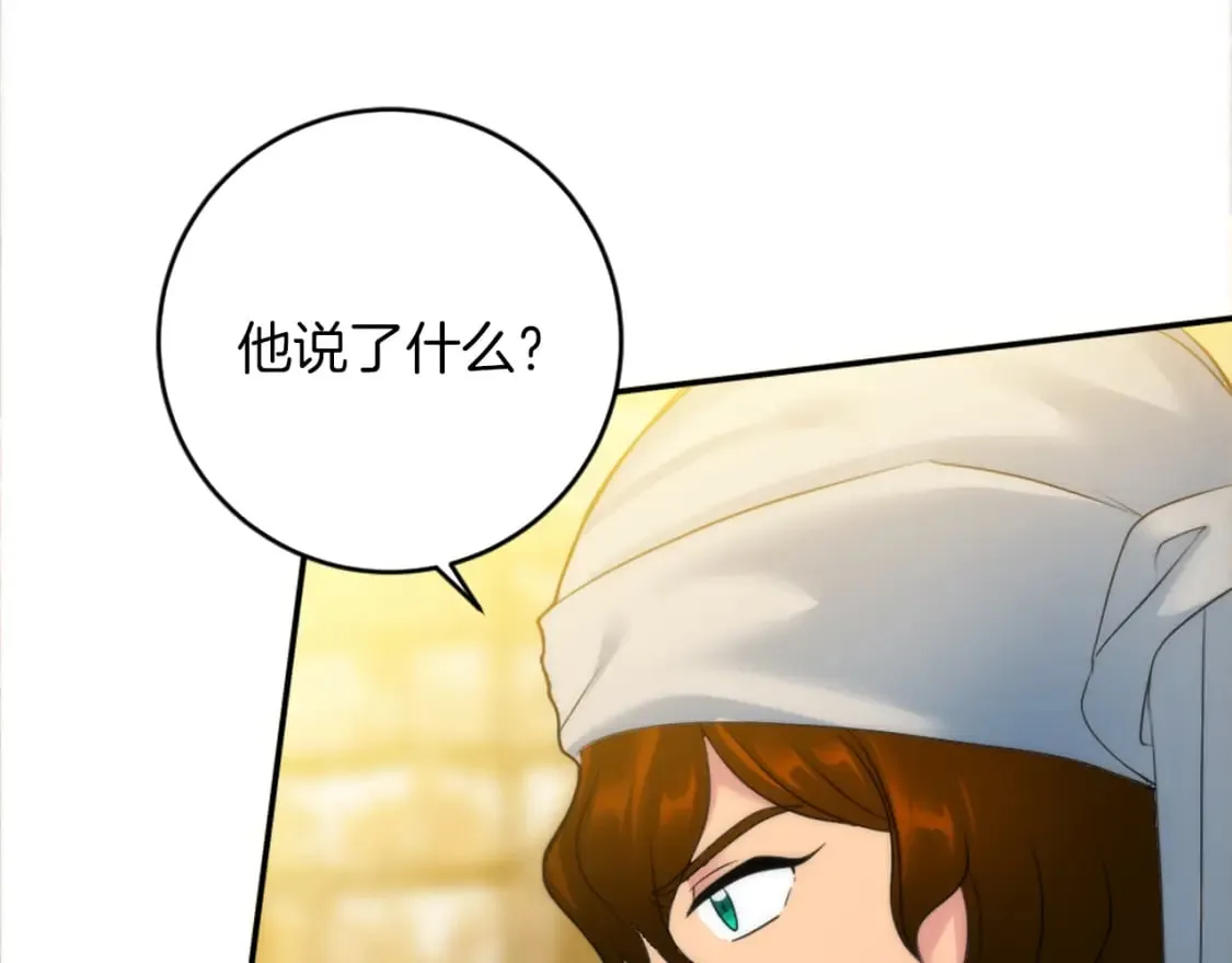 第84话 美好的生活 第104页