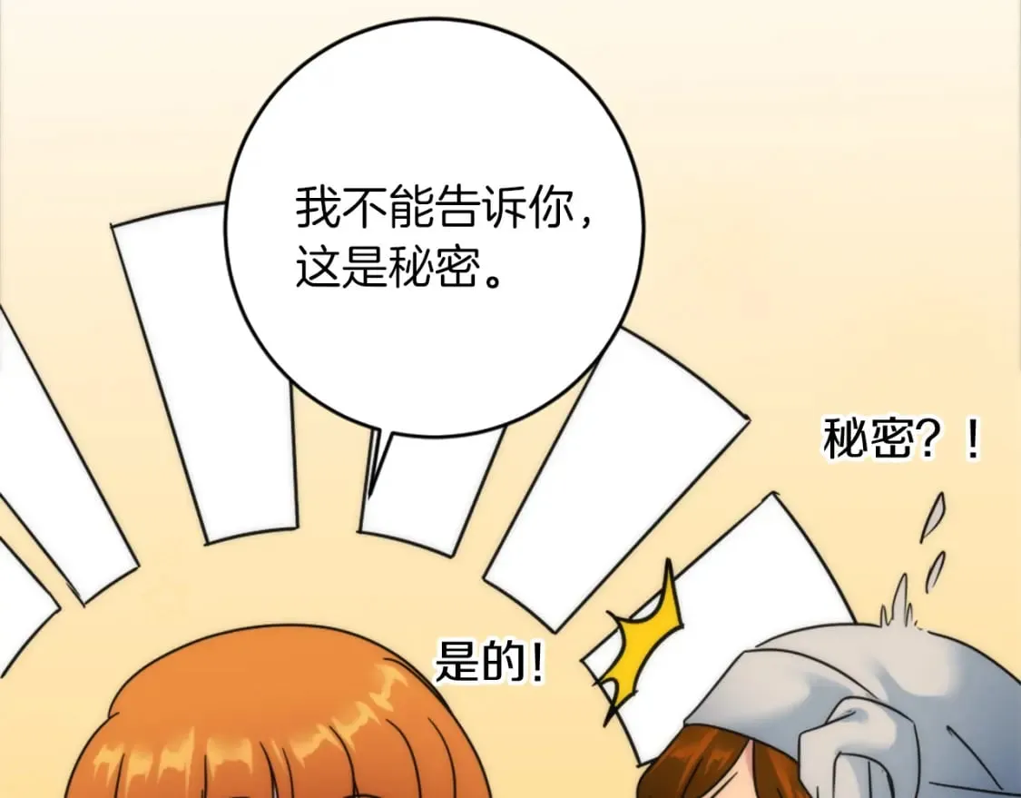第84话 美好的生活 第106页