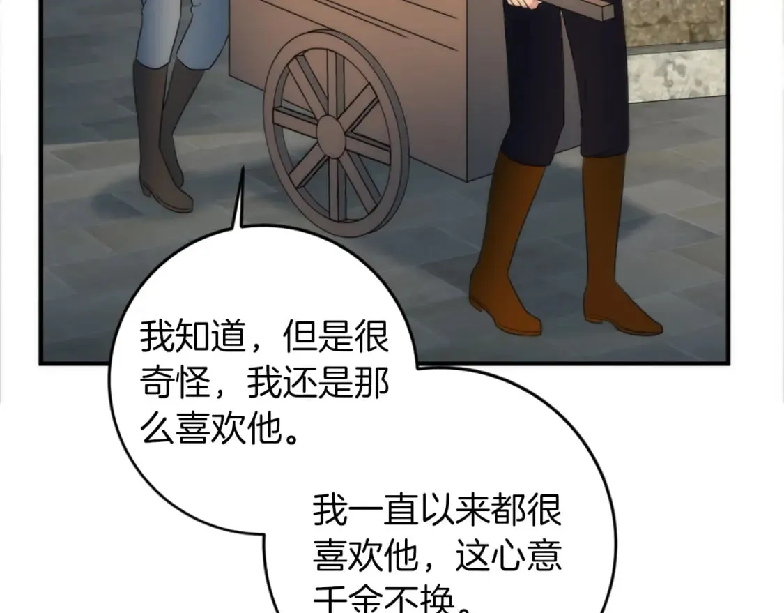 第84话 美好的生活 第116页