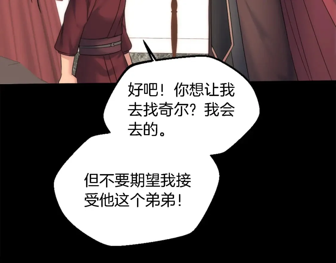 第85话 最好的朋友 第79页