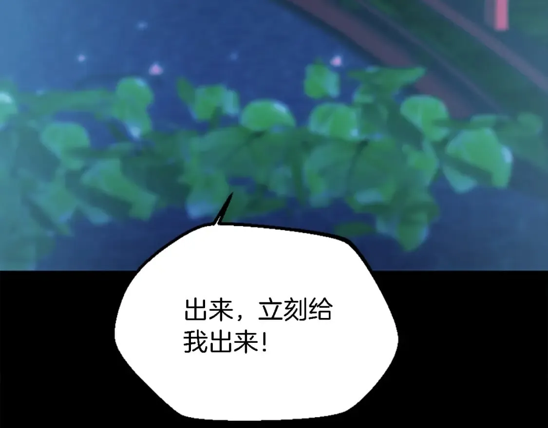 第85话 最好的朋友 第90页