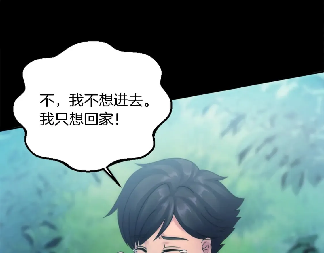 第85话 最好的朋友 第97页