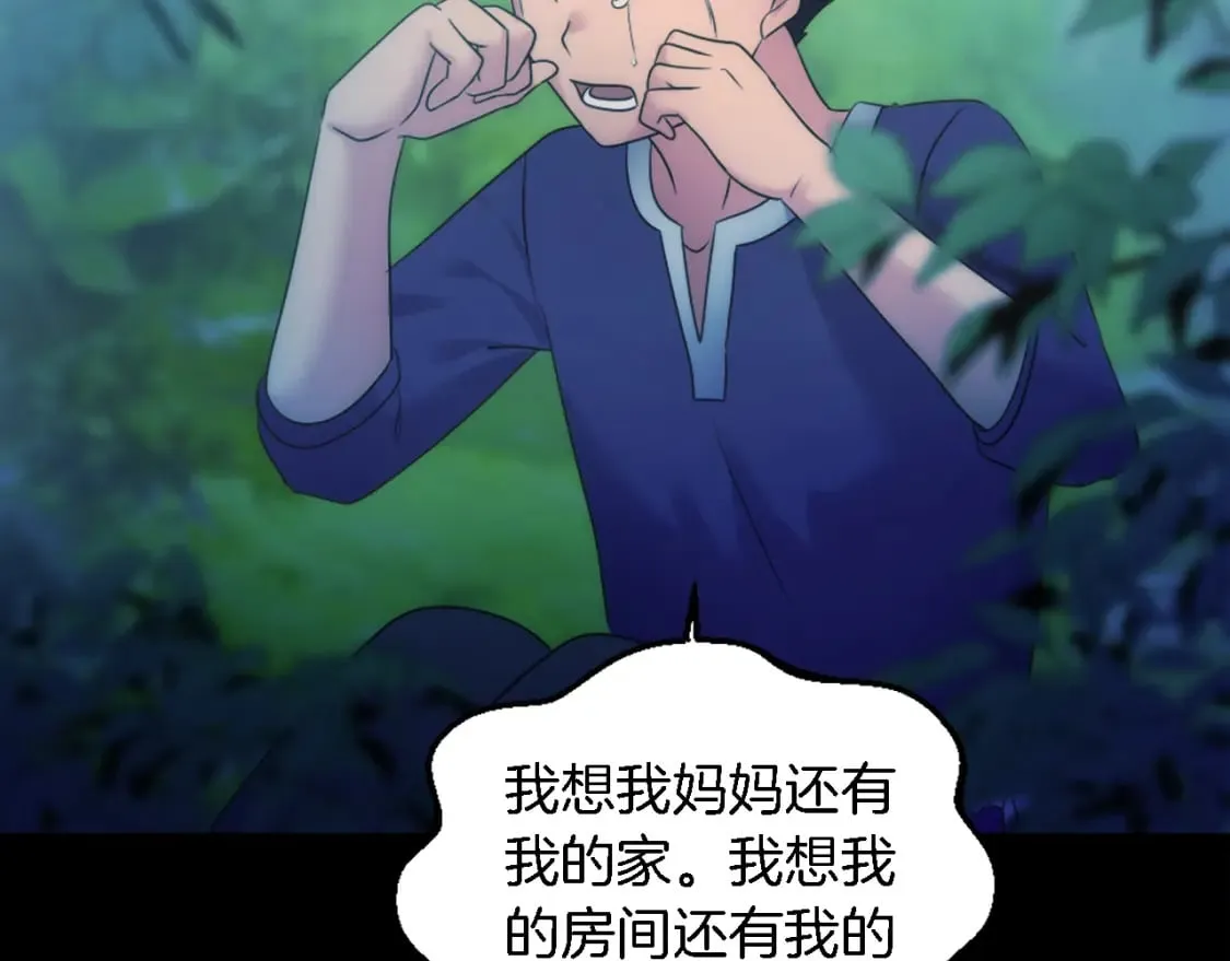 第85话 最好的朋友 第98页