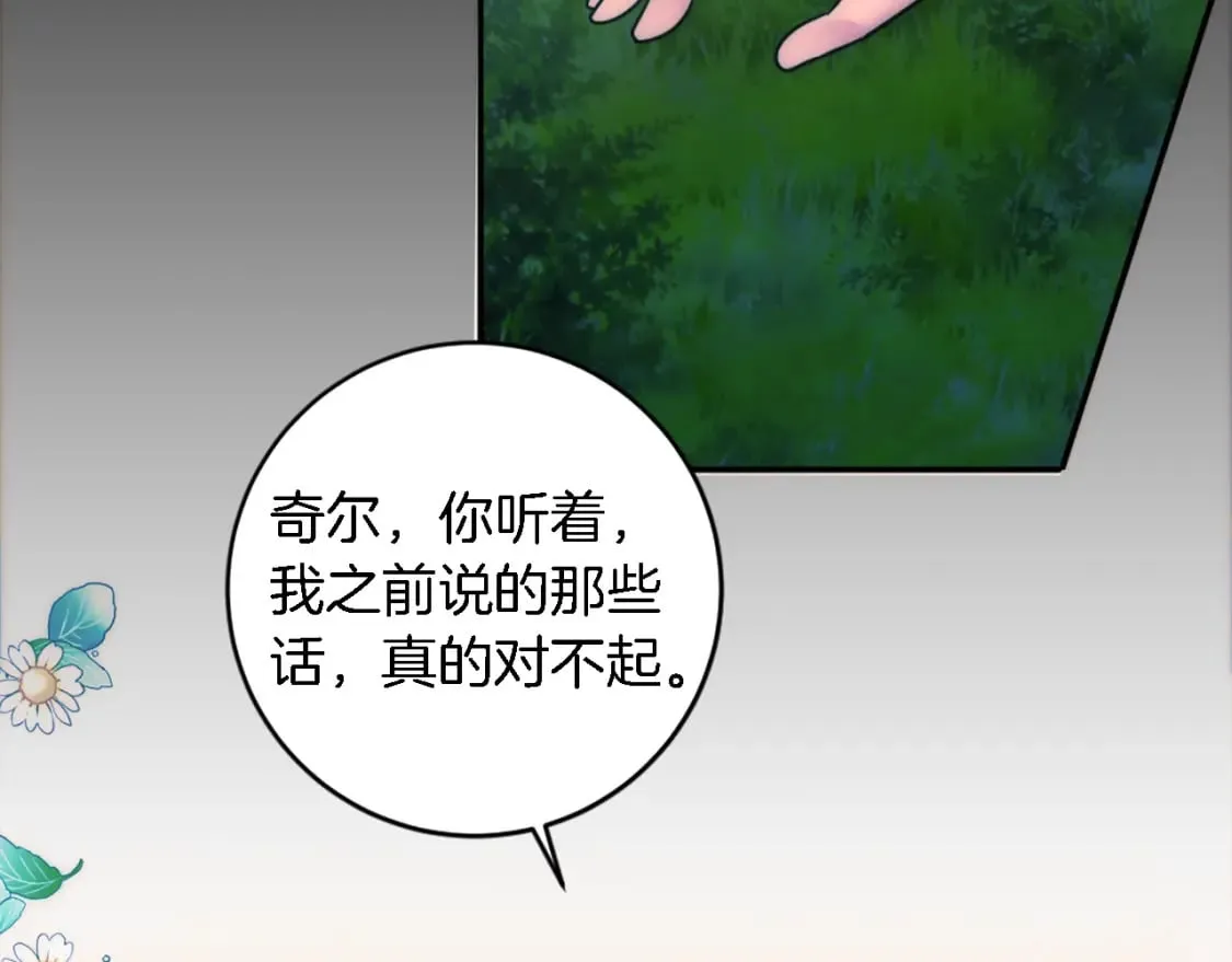 第85话 最好的朋友 第103页