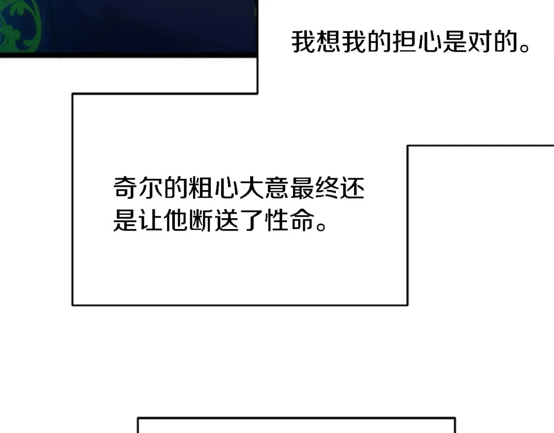 第85话 最好的朋友 第122页