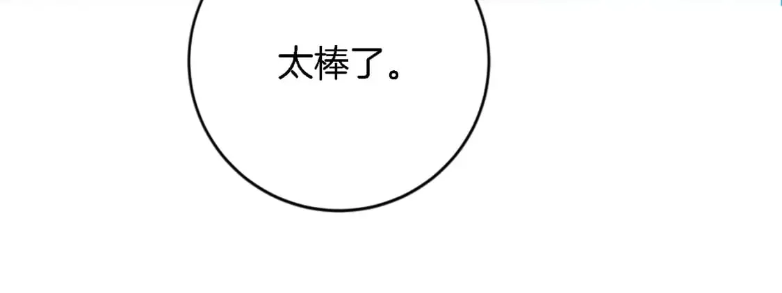 第85话 最好的朋友 第138页