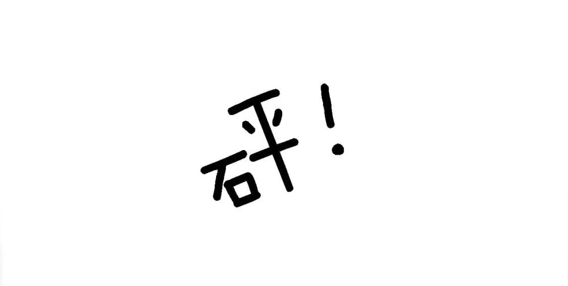 第86话 有借无还 第73页