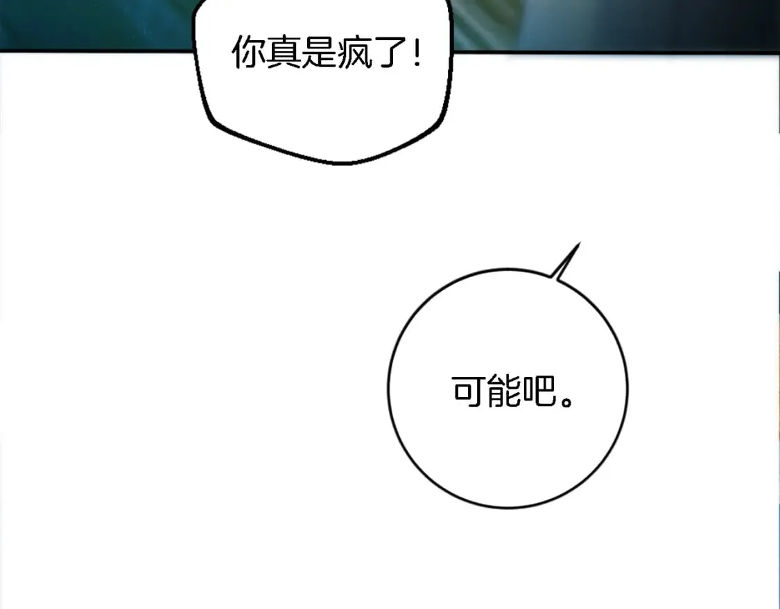 第86话 有借无还 第111页