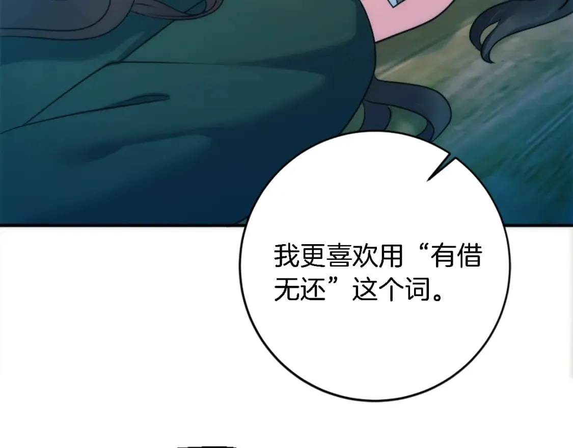 第86话 有借无还 第119页