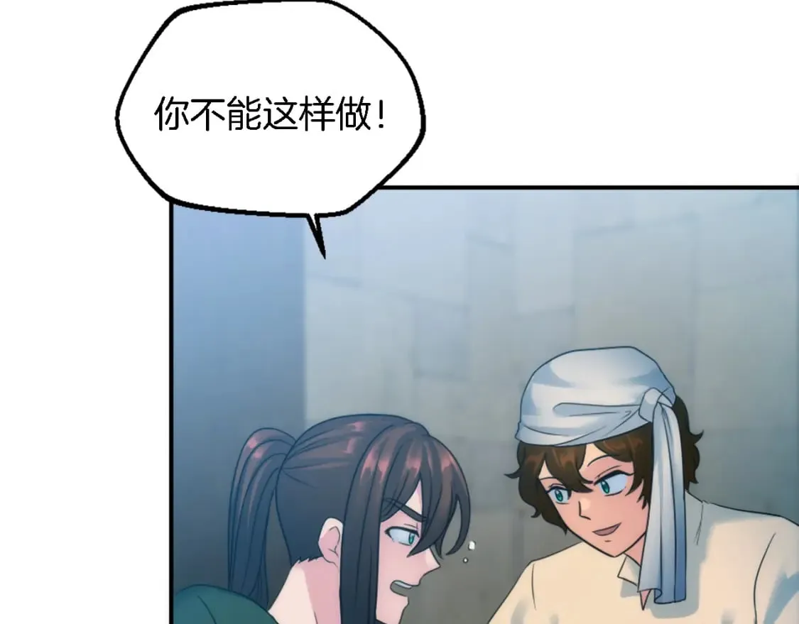 第86话 有借无还 第120页