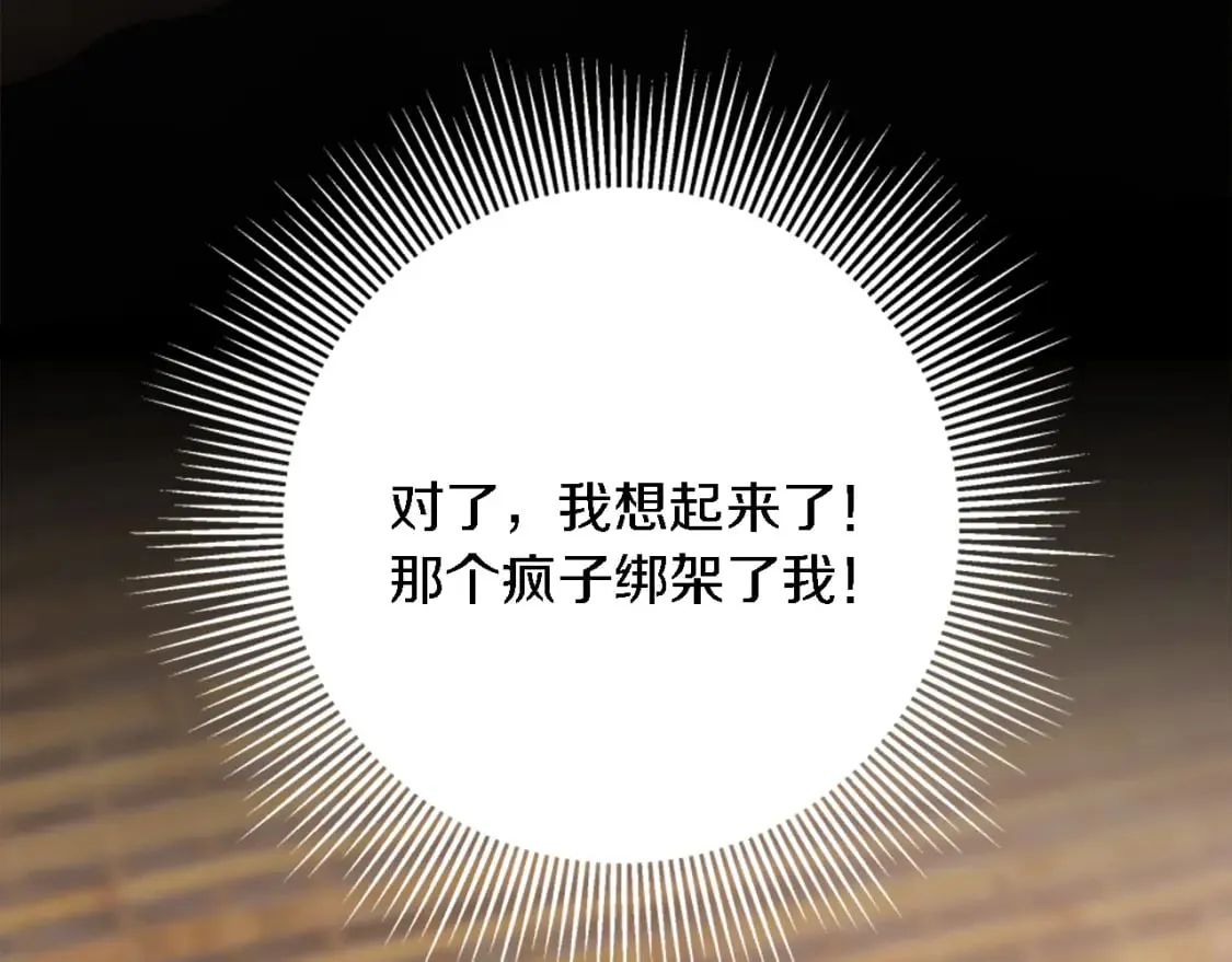 第87话 你死定了 第15页