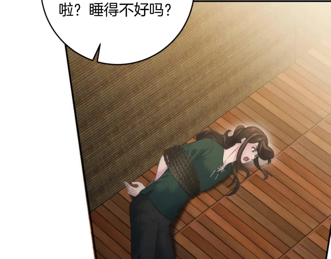 第87话 你死定了 第20页