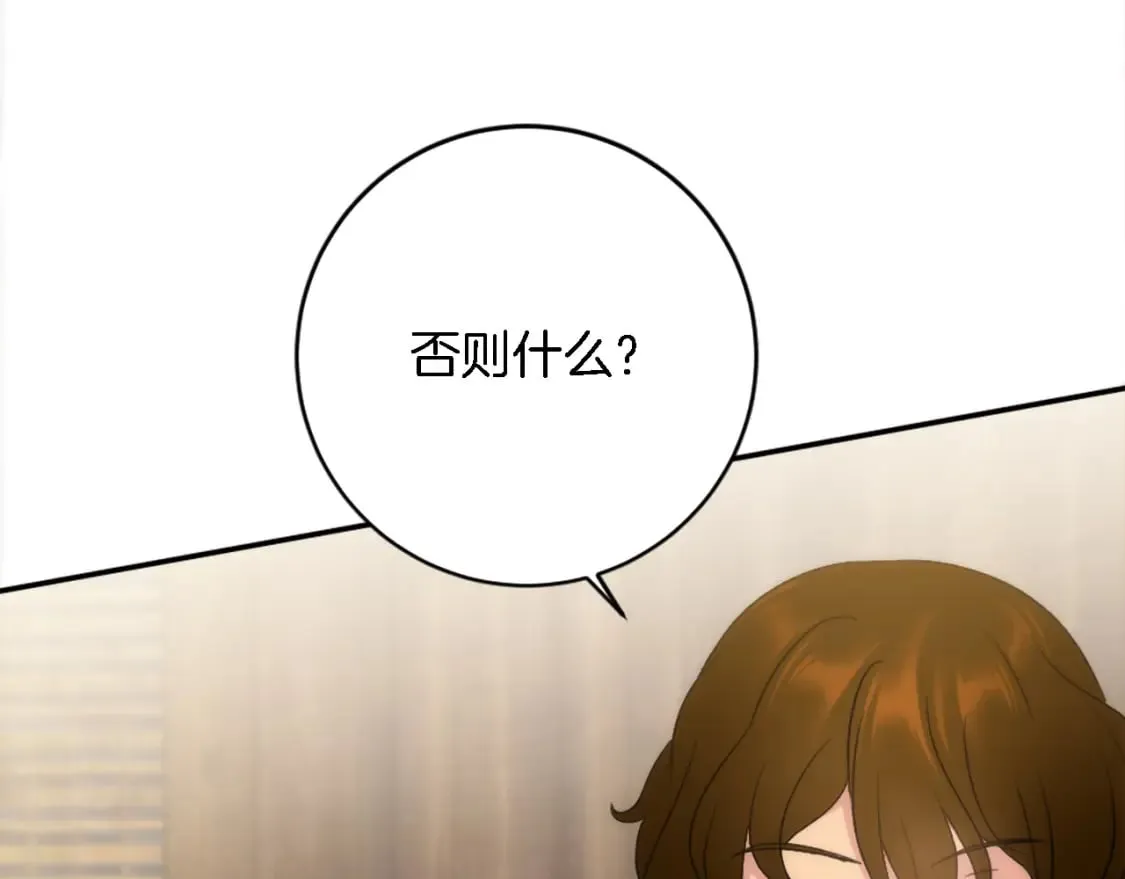 第87话 你死定了 第29页