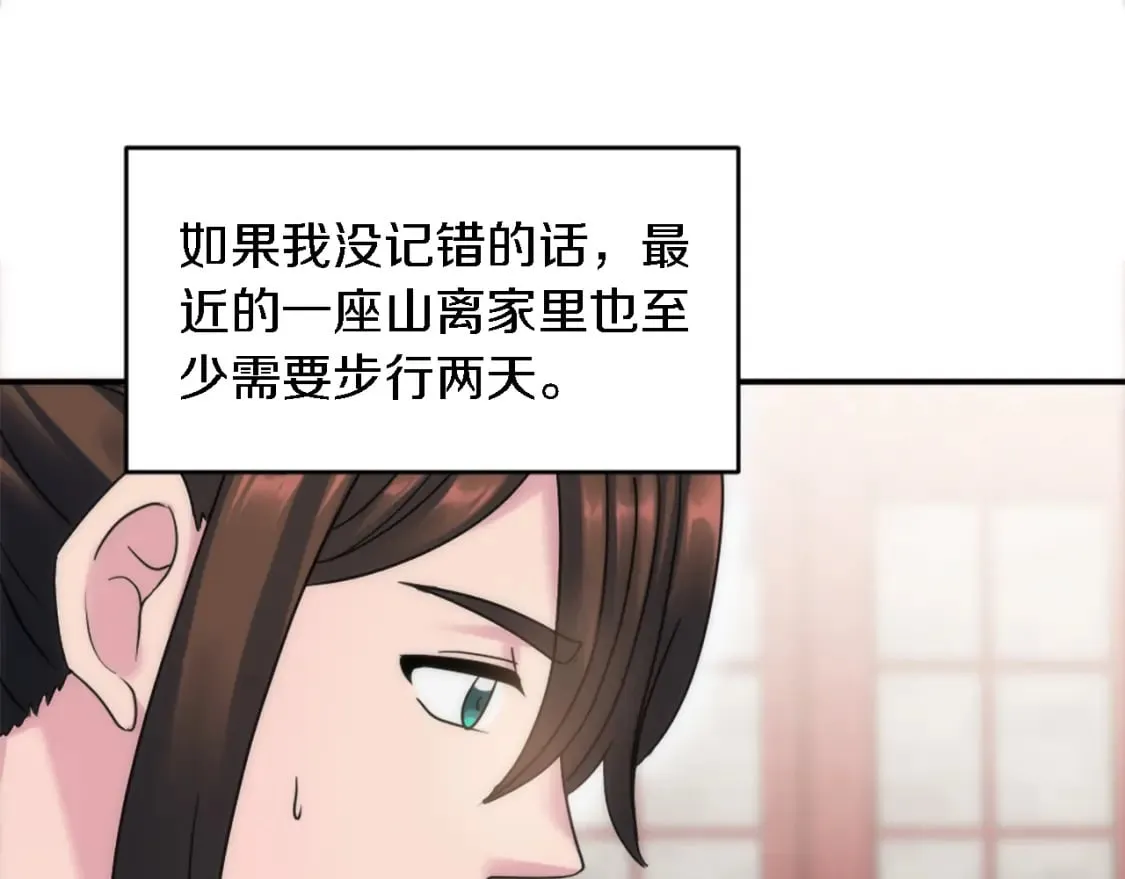 第87话 你死定了 第52页