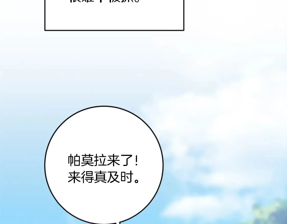 第87话 你死定了 第54页
