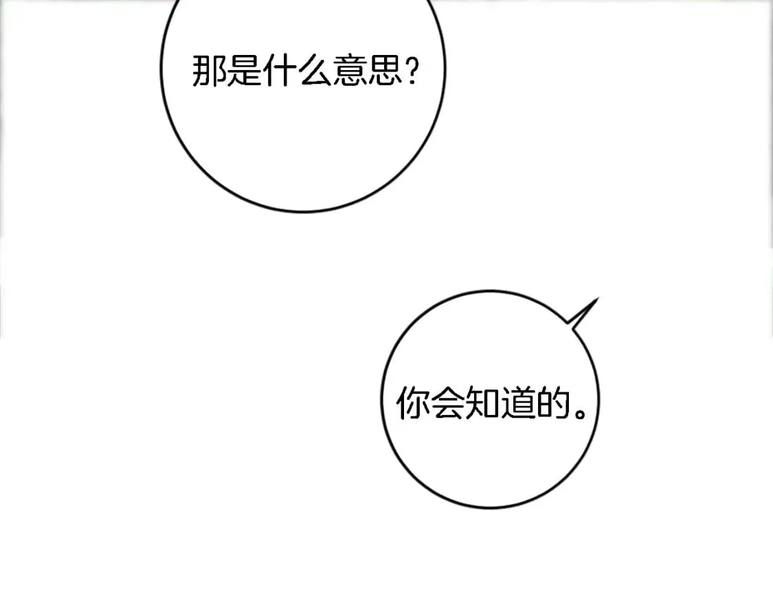 第87话 你死定了 第67页