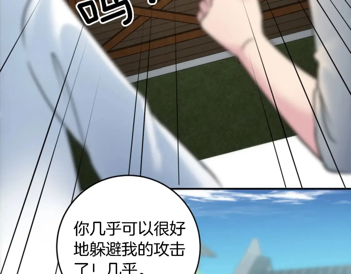 第87话 你死定了 第72页