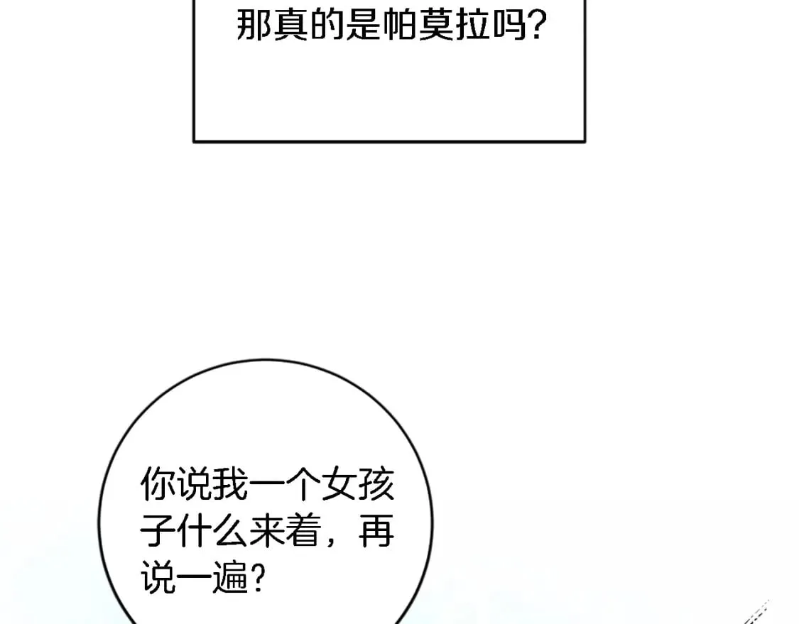 第87话 你死定了 第93页
