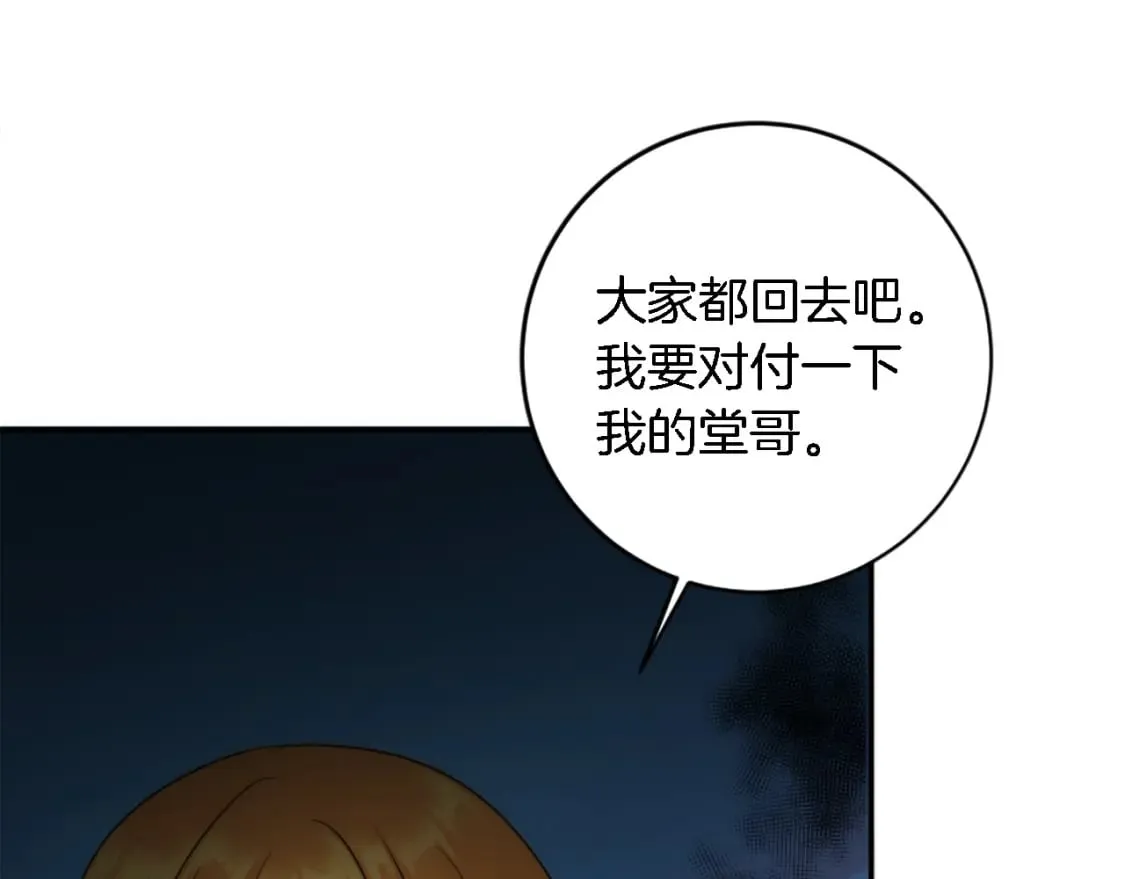 第88话 陆地居民 第91页