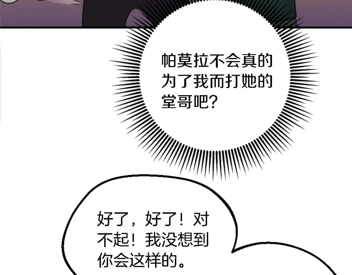 第88话 陆地居民 第95页