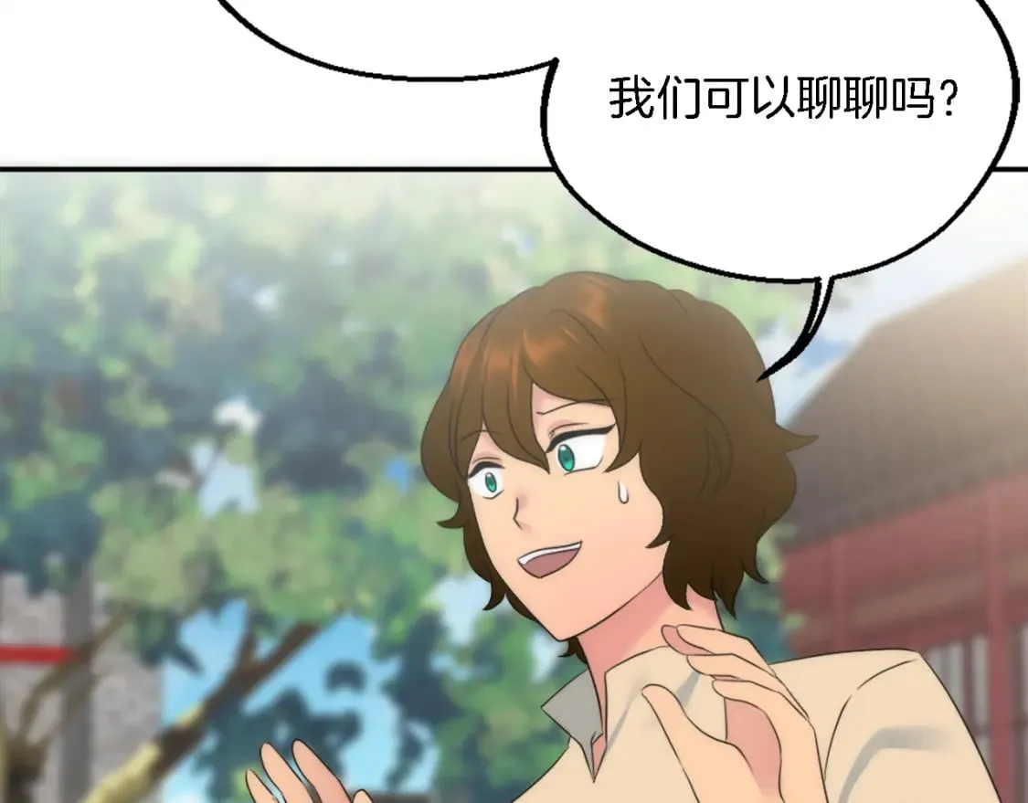 第88话 陆地居民 第96页