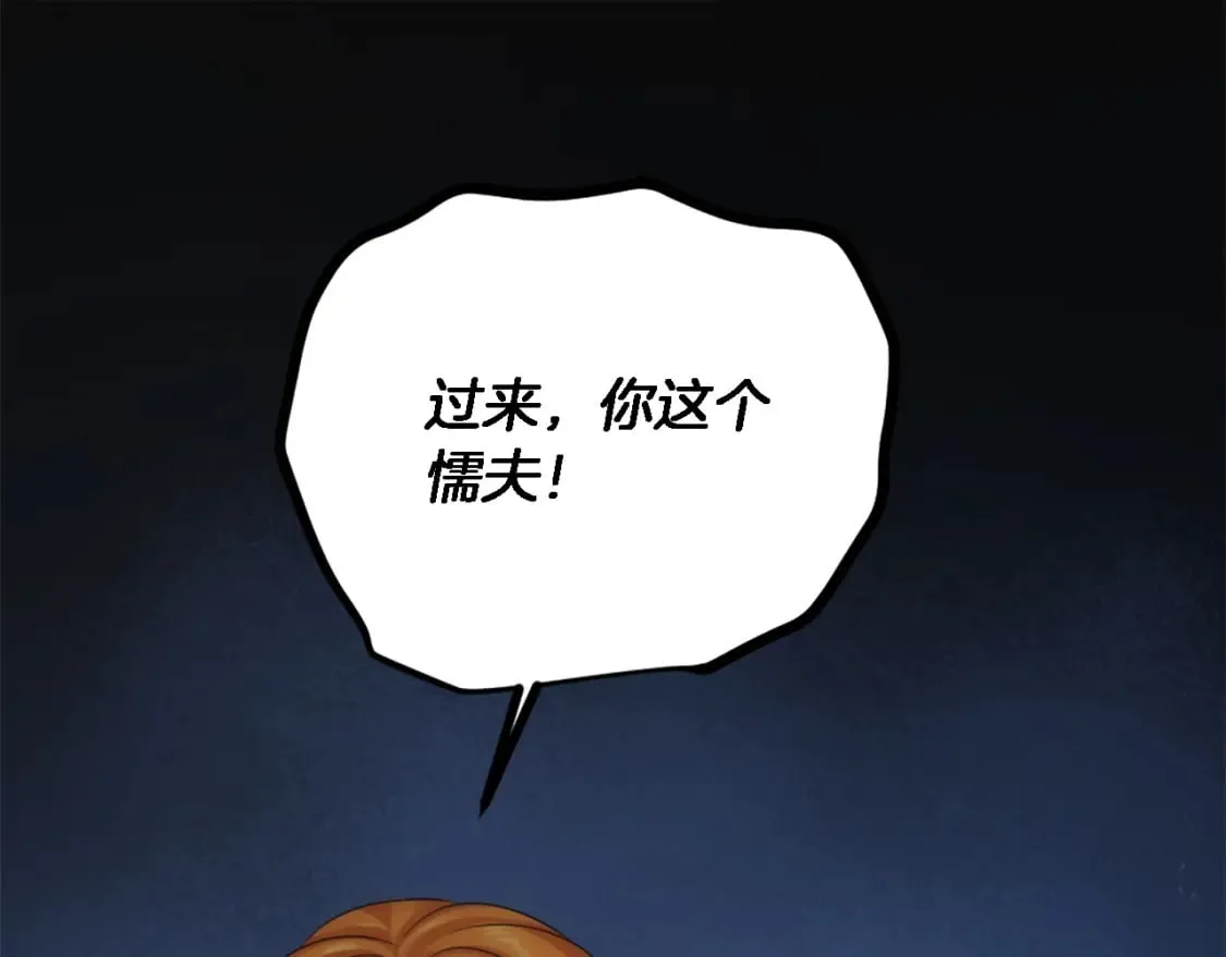 第88话 陆地居民 第100页