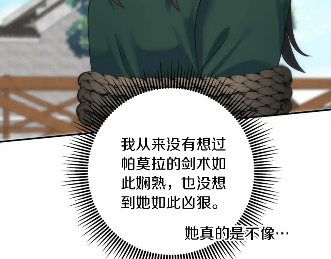 第88话 陆地居民 第108页